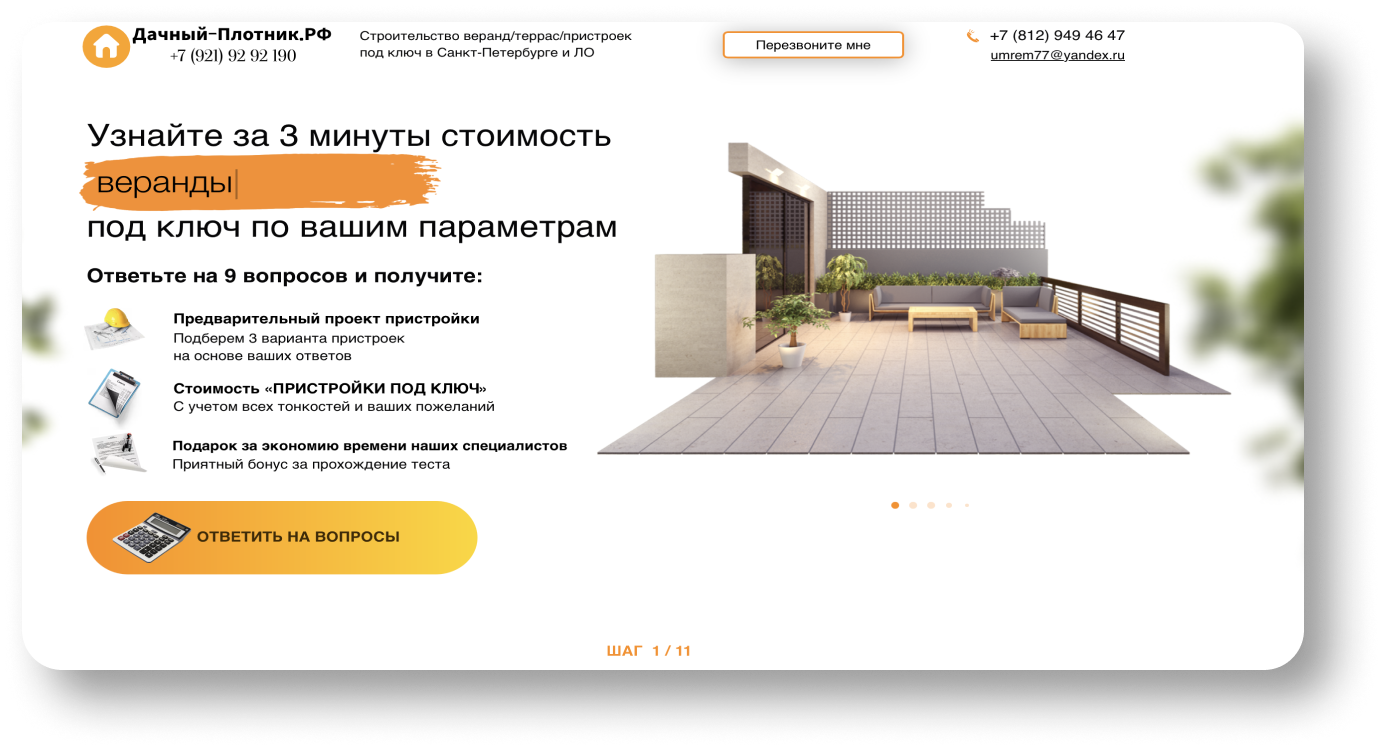 клиенты на строительство