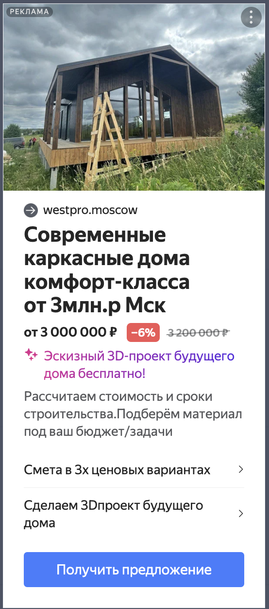 Маркетинг строительство