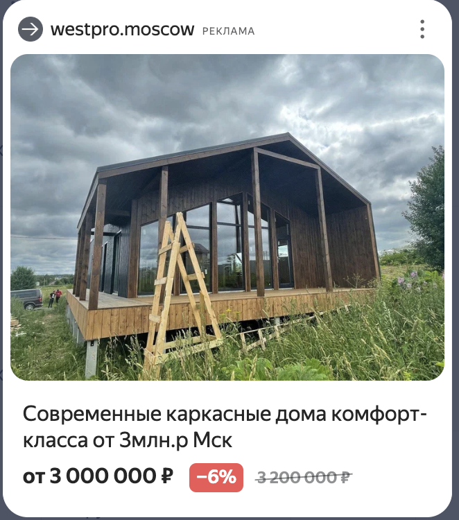 реклама строительства