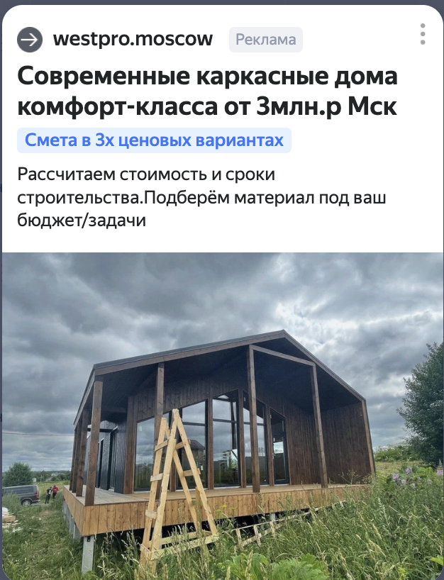 реклама каркасных домов