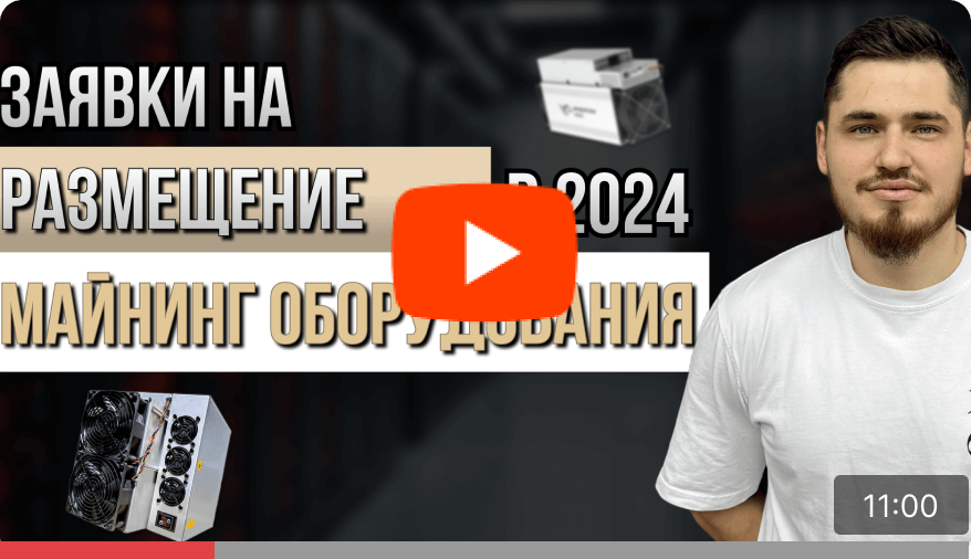 заявки на майнинг