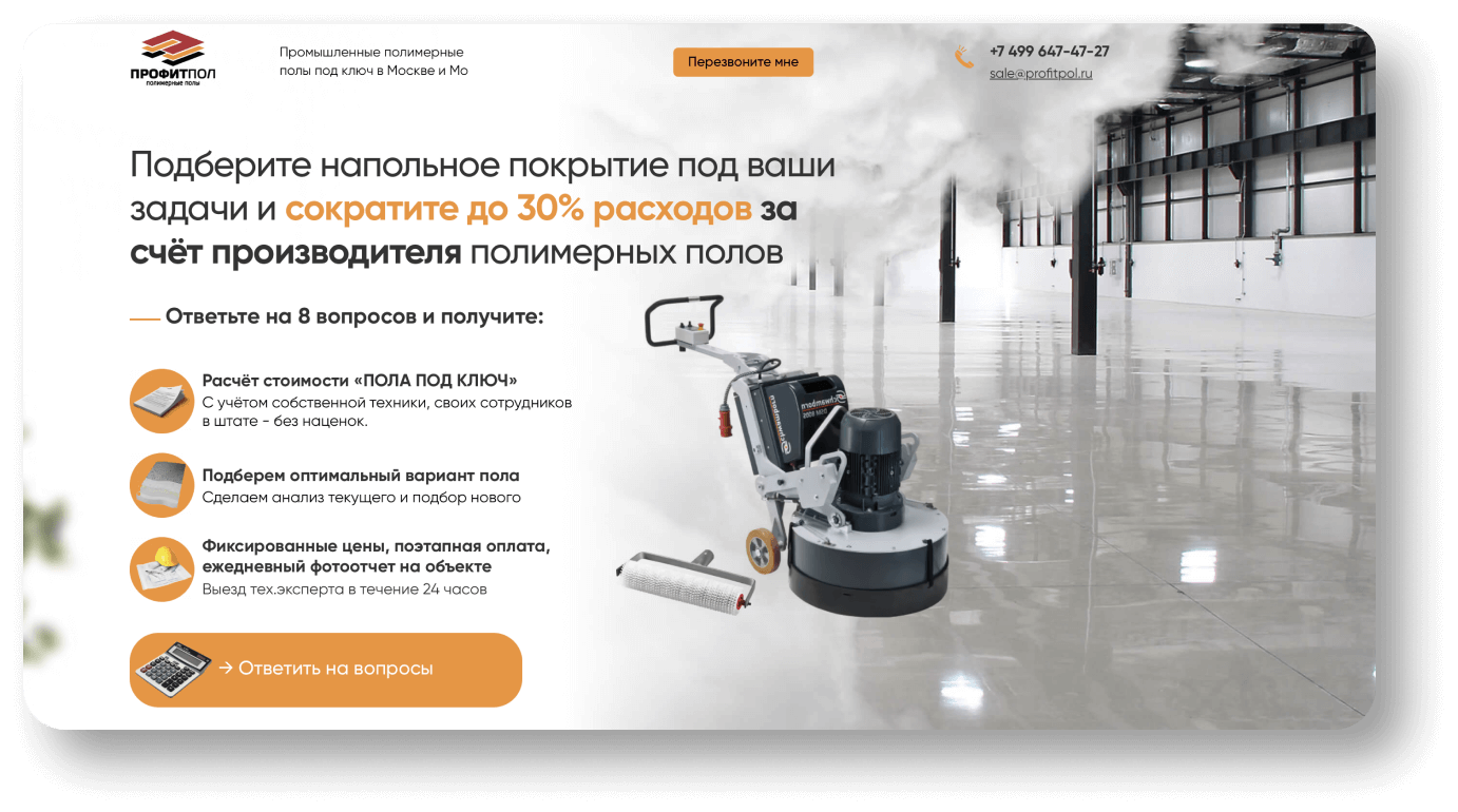 Клиенты на промышленные полы