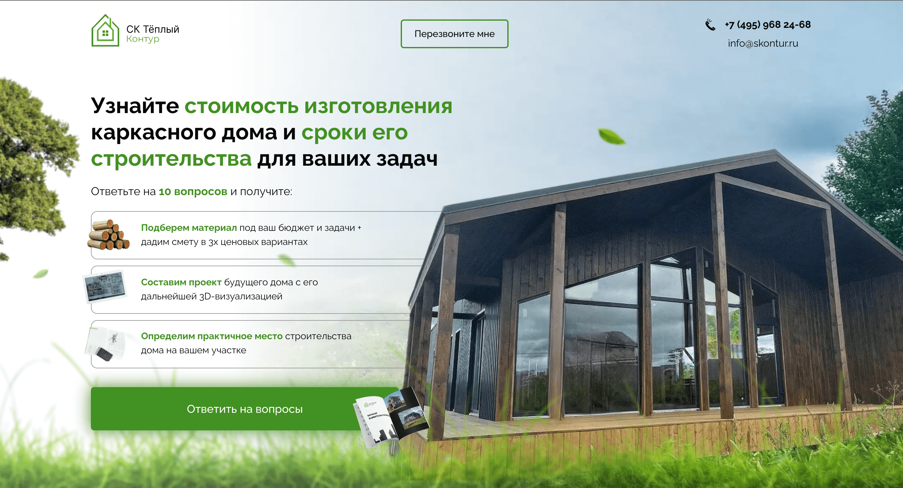 лиды на строительство