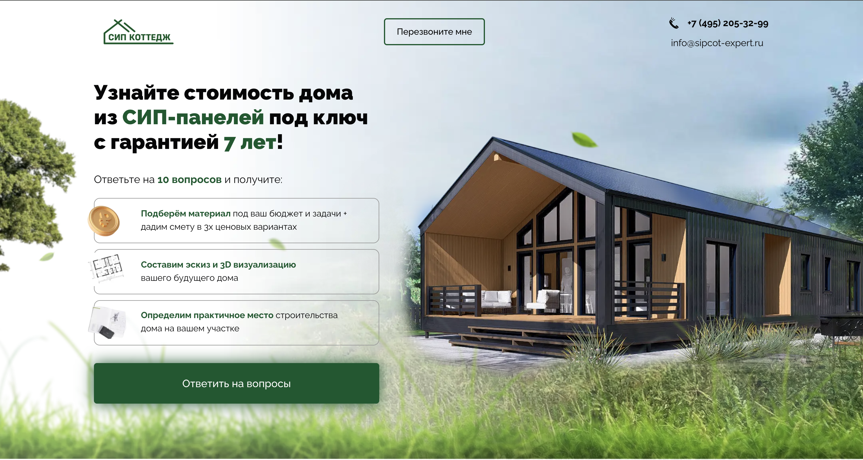 клиенты на строительство